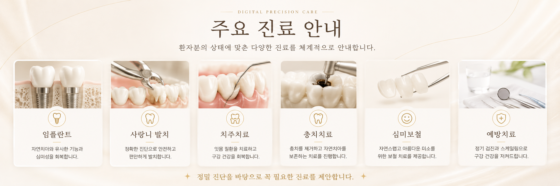 주요 진료 안내 주안동치과